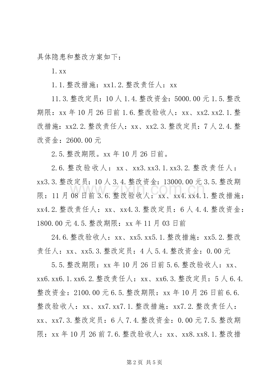 神鹤煤矿隐患整改实施方案01 .docx_第2页