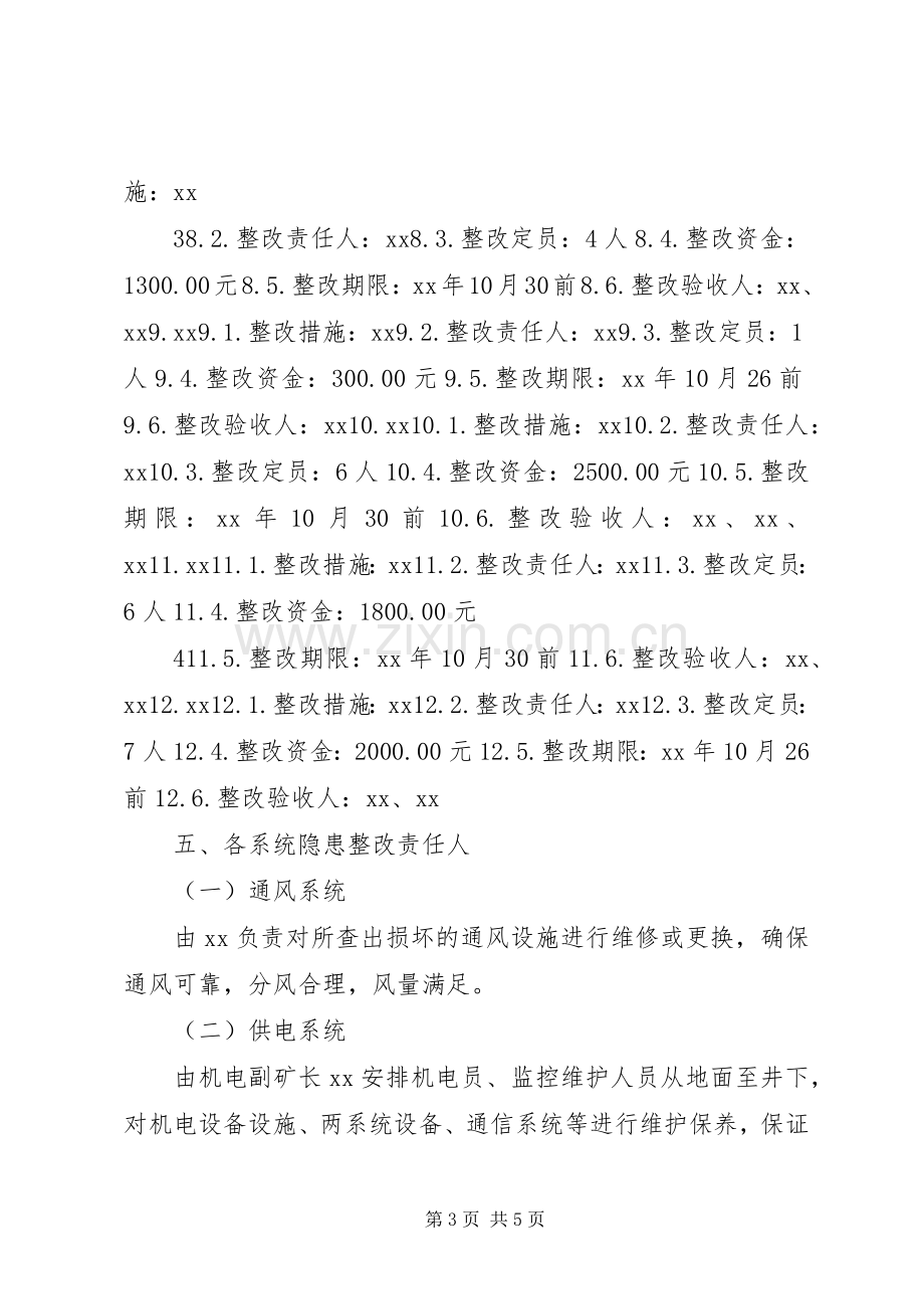 神鹤煤矿隐患整改实施方案01 .docx_第3页