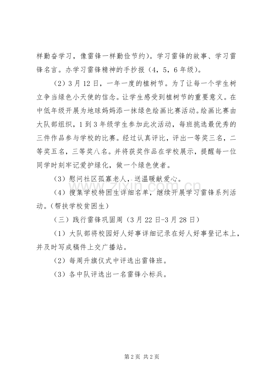 小学学雷锋活动实施方案 .docx_第2页