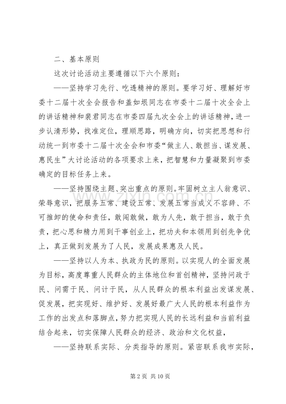 开展做主人敢担当谋发展惠民生大讨论活动方案.docx_第2页