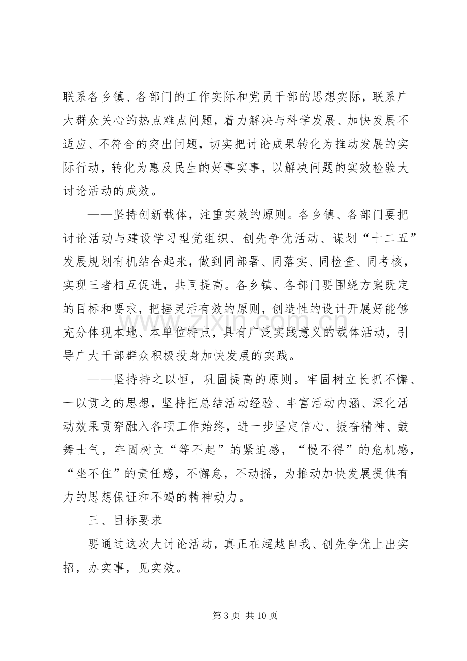 开展做主人敢担当谋发展惠民生大讨论活动方案.docx_第3页