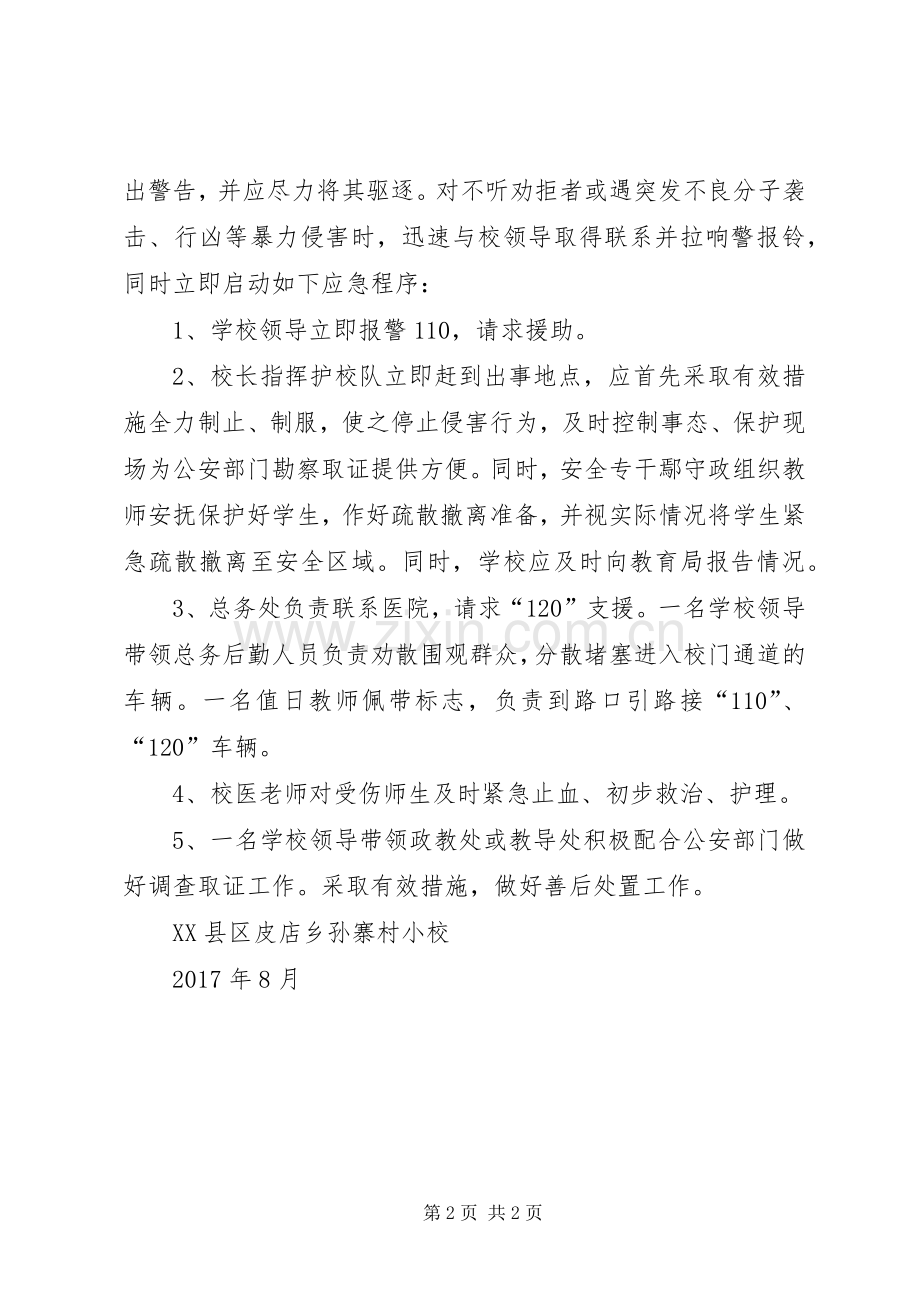 突发治安事件应急预案.docx_第2页