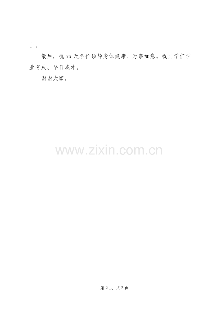 在捐资助学活动上的演讲致辞.docx_第2页