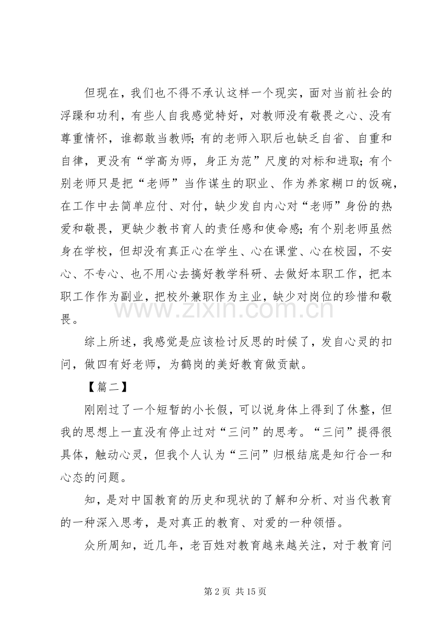 解放思想大讨论发言稿五篇.docx_第2页