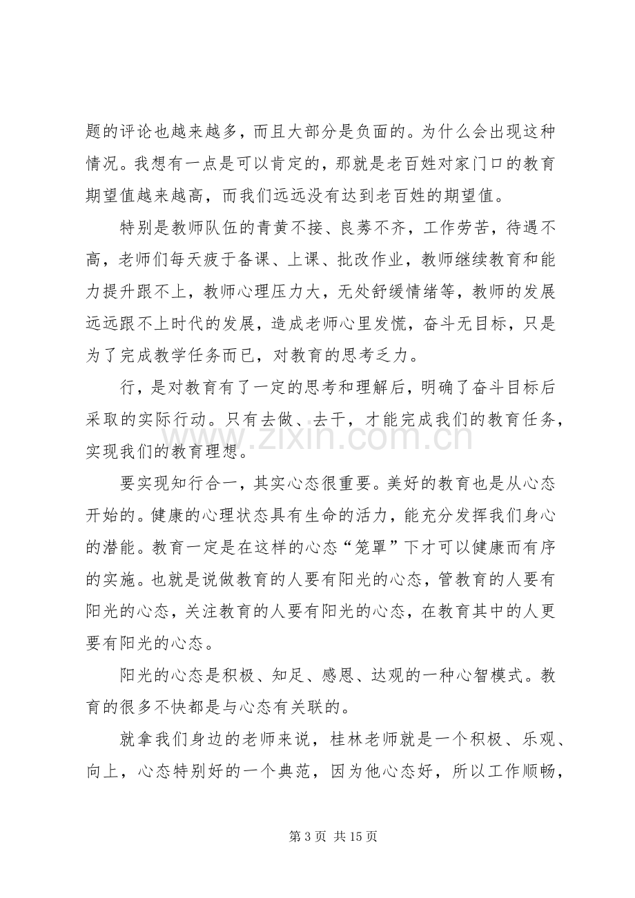 解放思想大讨论发言稿五篇.docx_第3页