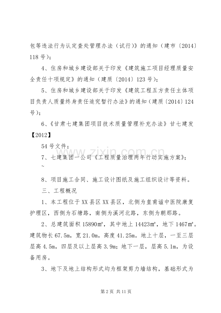 XX年度质量提升年行动工作实施方案 .docx_第2页