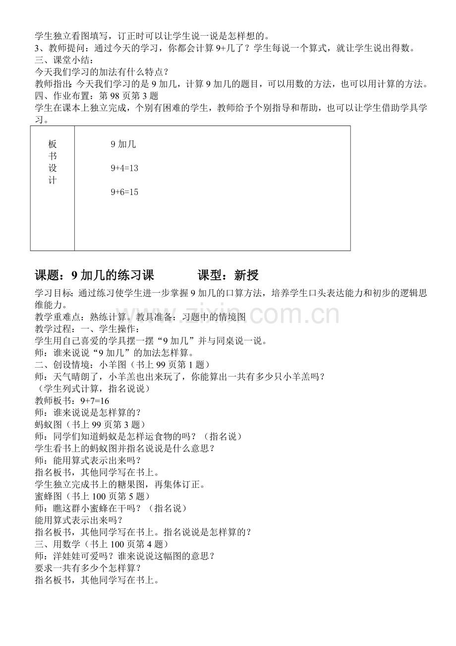 人教版一年级数学第九单元教案.doc_第2页