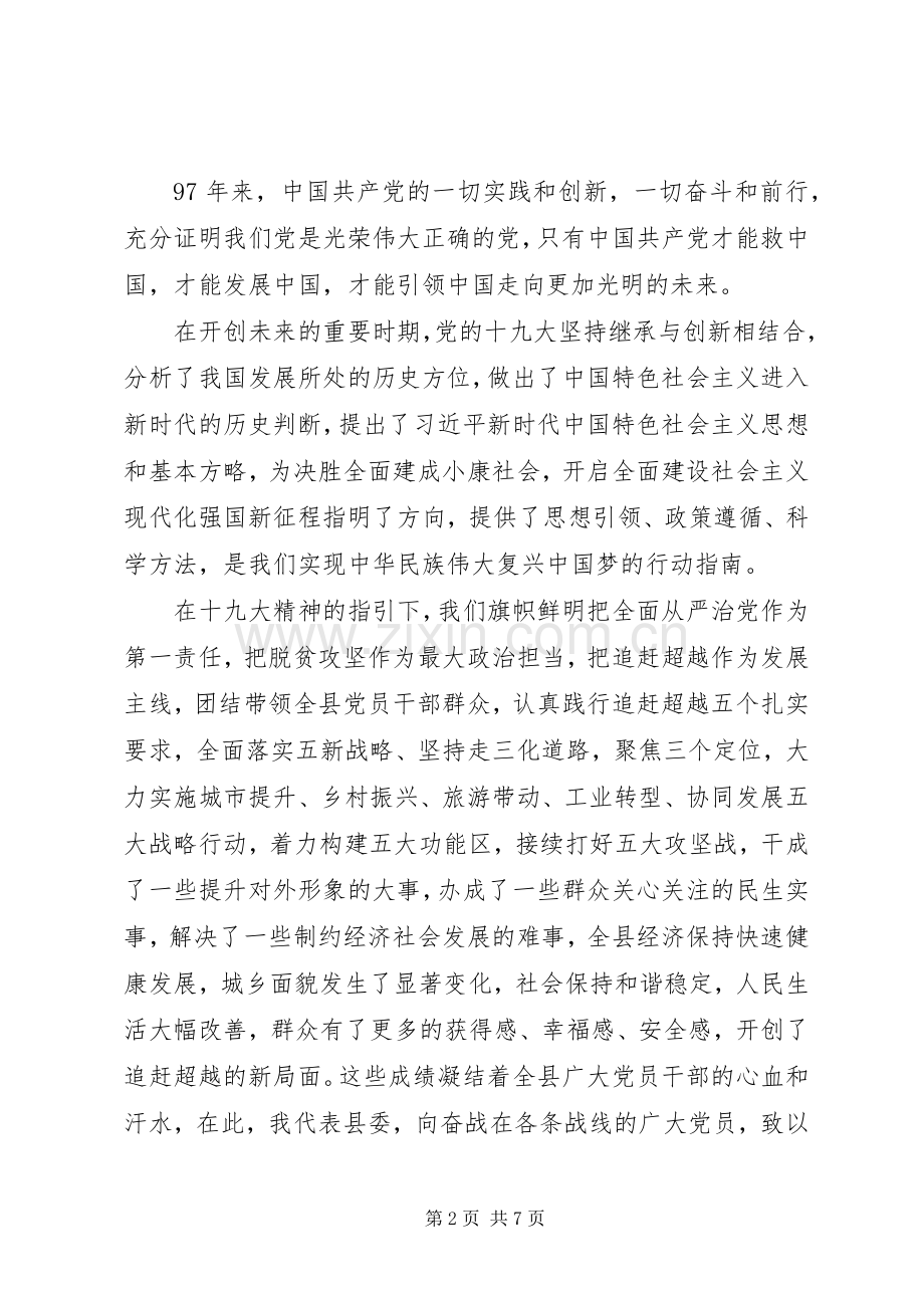 基层党组织庆祝建党97周年表彰大会讲话稿.docx_第2页