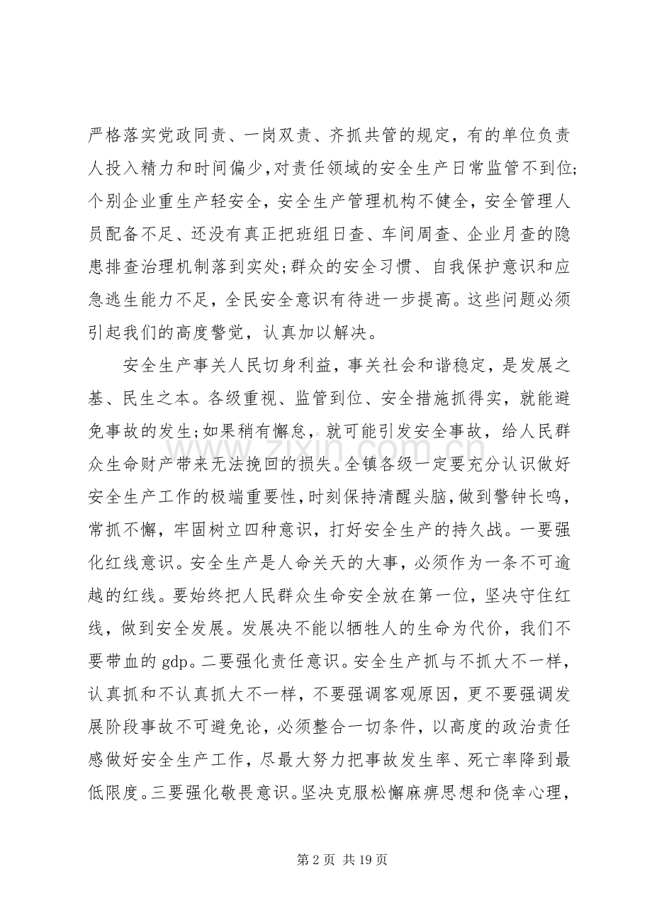 乡镇安全生产工作会议上的讲话材料.docx_第2页