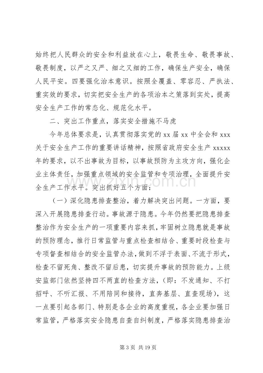 乡镇安全生产工作会议上的讲话材料.docx_第3页