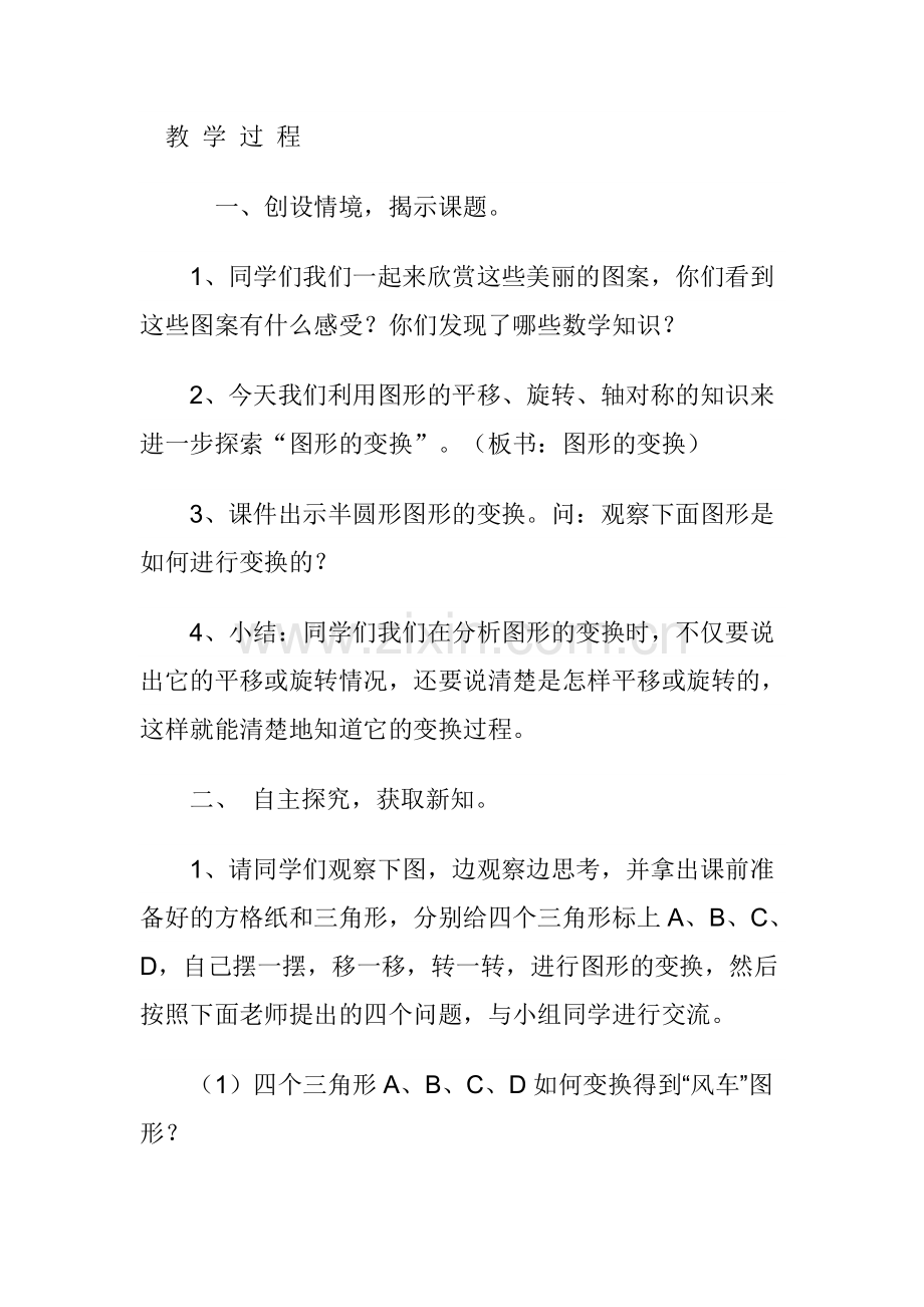 图形变换教案刘.doc_第2页