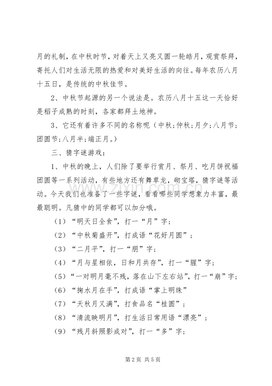 主题班会的活动实施方案.docx_第2页