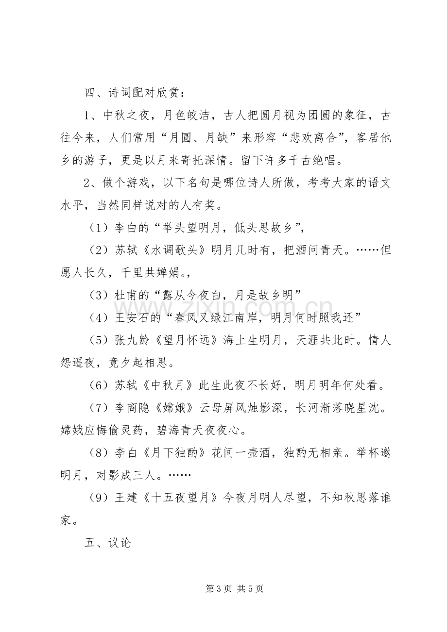 主题班会的活动实施方案.docx_第3页