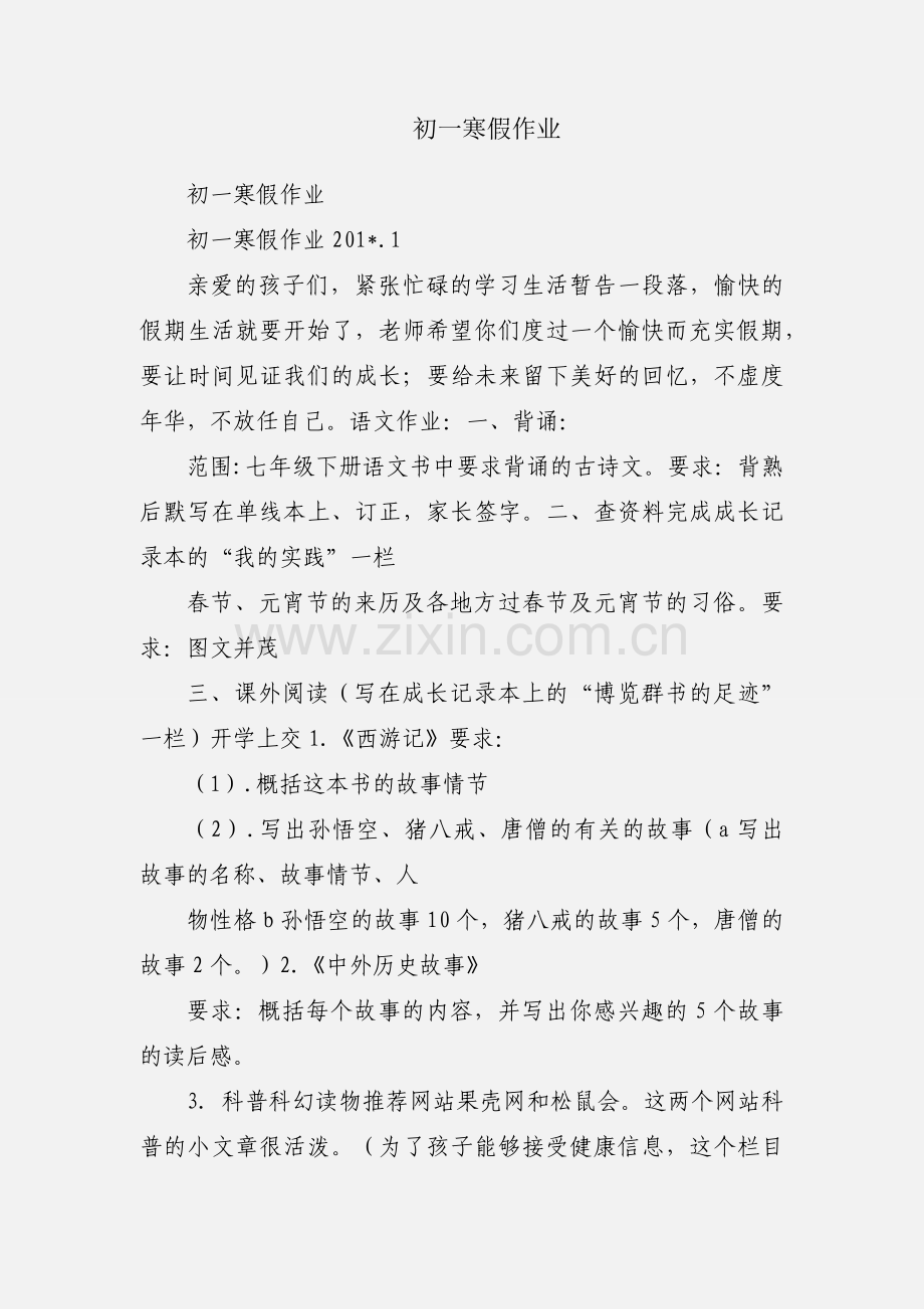 初一寒假作业.docx_第1页