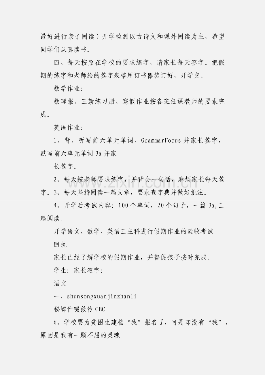 初一寒假作业.docx_第2页