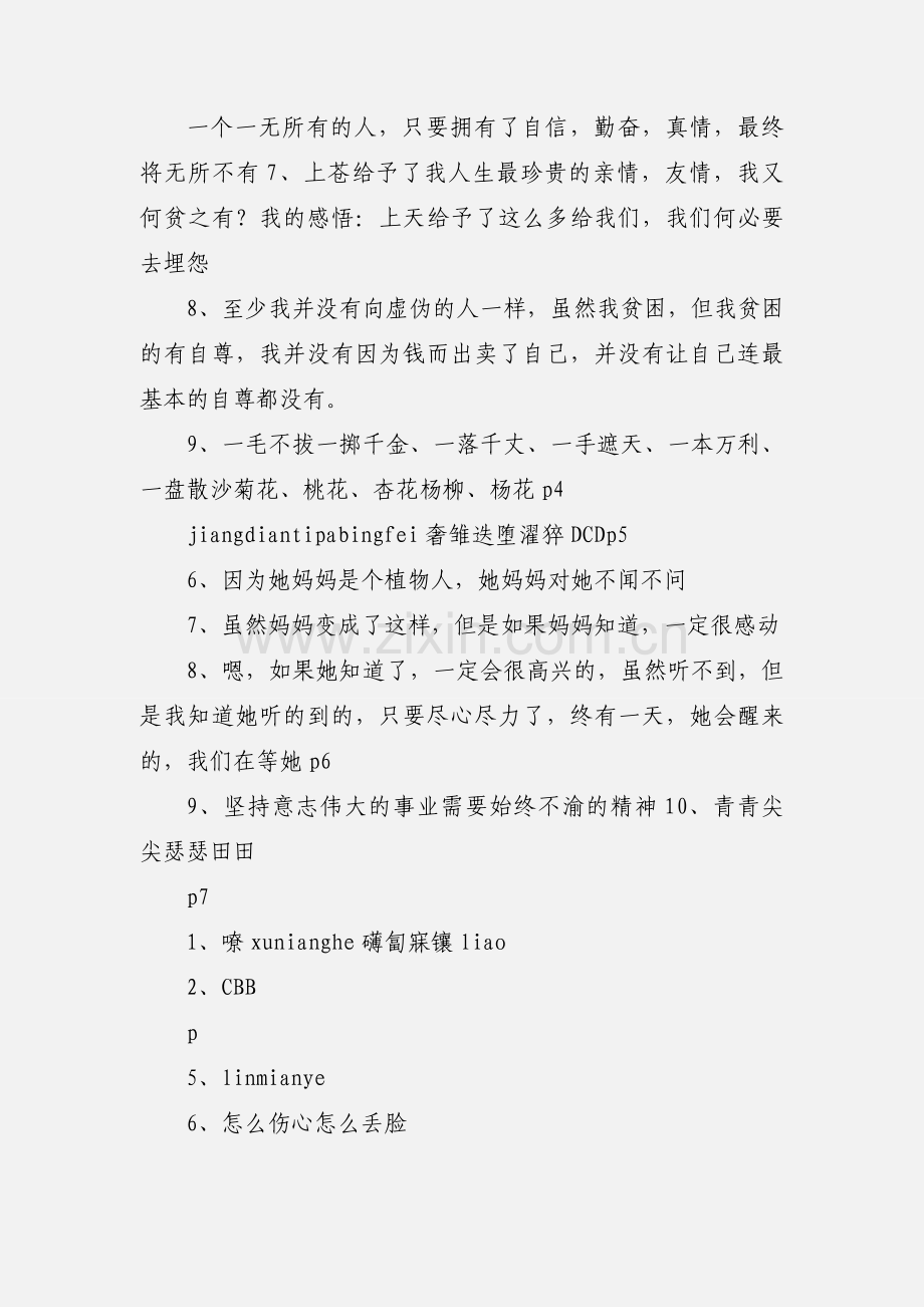 初一寒假作业.docx_第3页