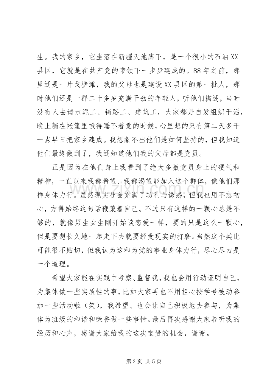 大学推优评议演讲稿范文.docx_第2页