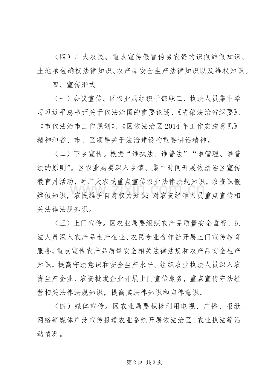 依法治区宣传教育月活动实施方案.docx_第2页