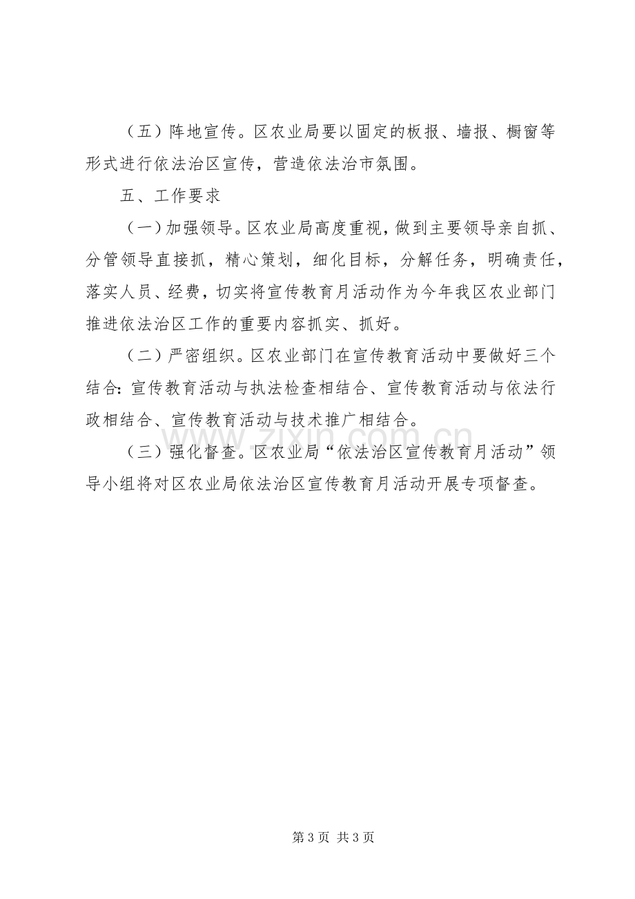 依法治区宣传教育月活动实施方案.docx_第3页