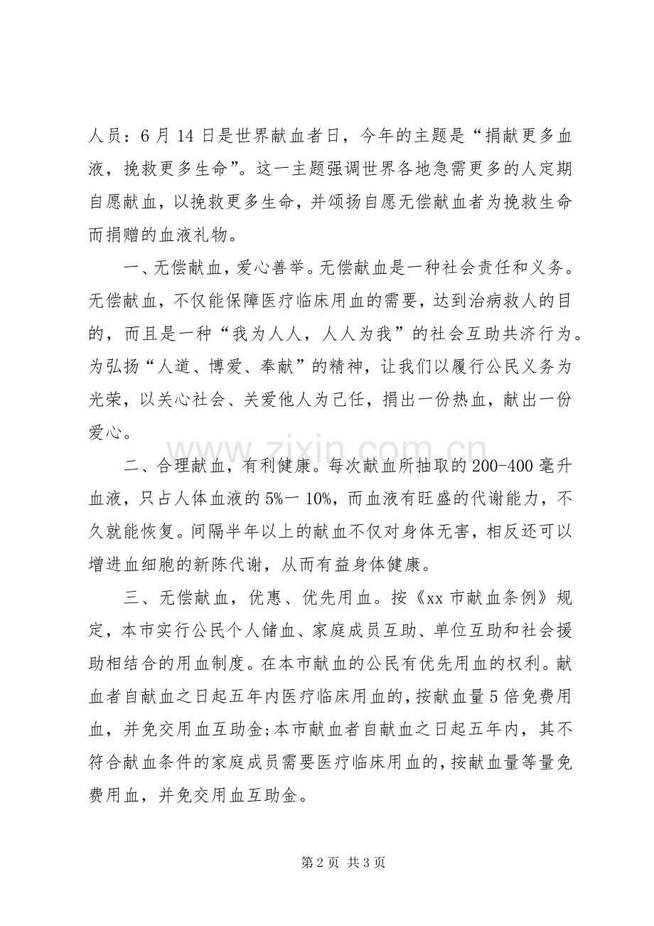 关于义务献血的倡议书模板.docx_第2页