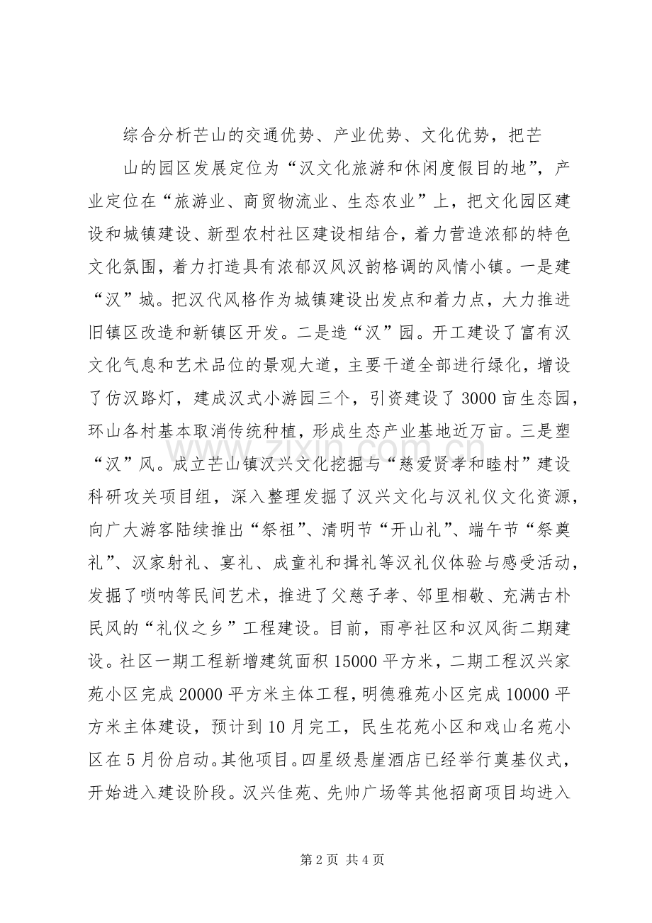 全市发展与改革工作会议发言材料致辞[合集].docx_第2页