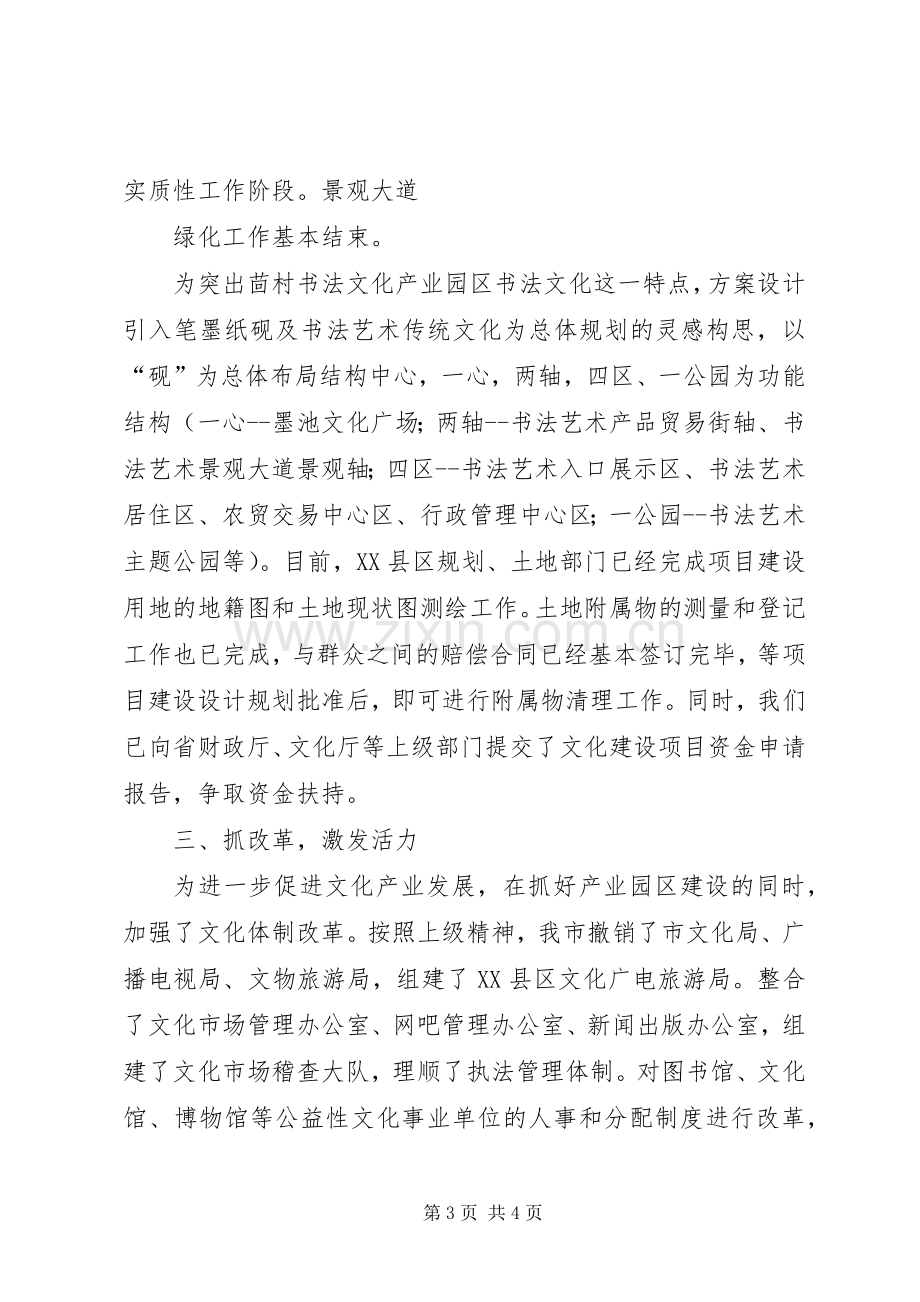 全市发展与改革工作会议发言材料致辞[合集].docx_第3页