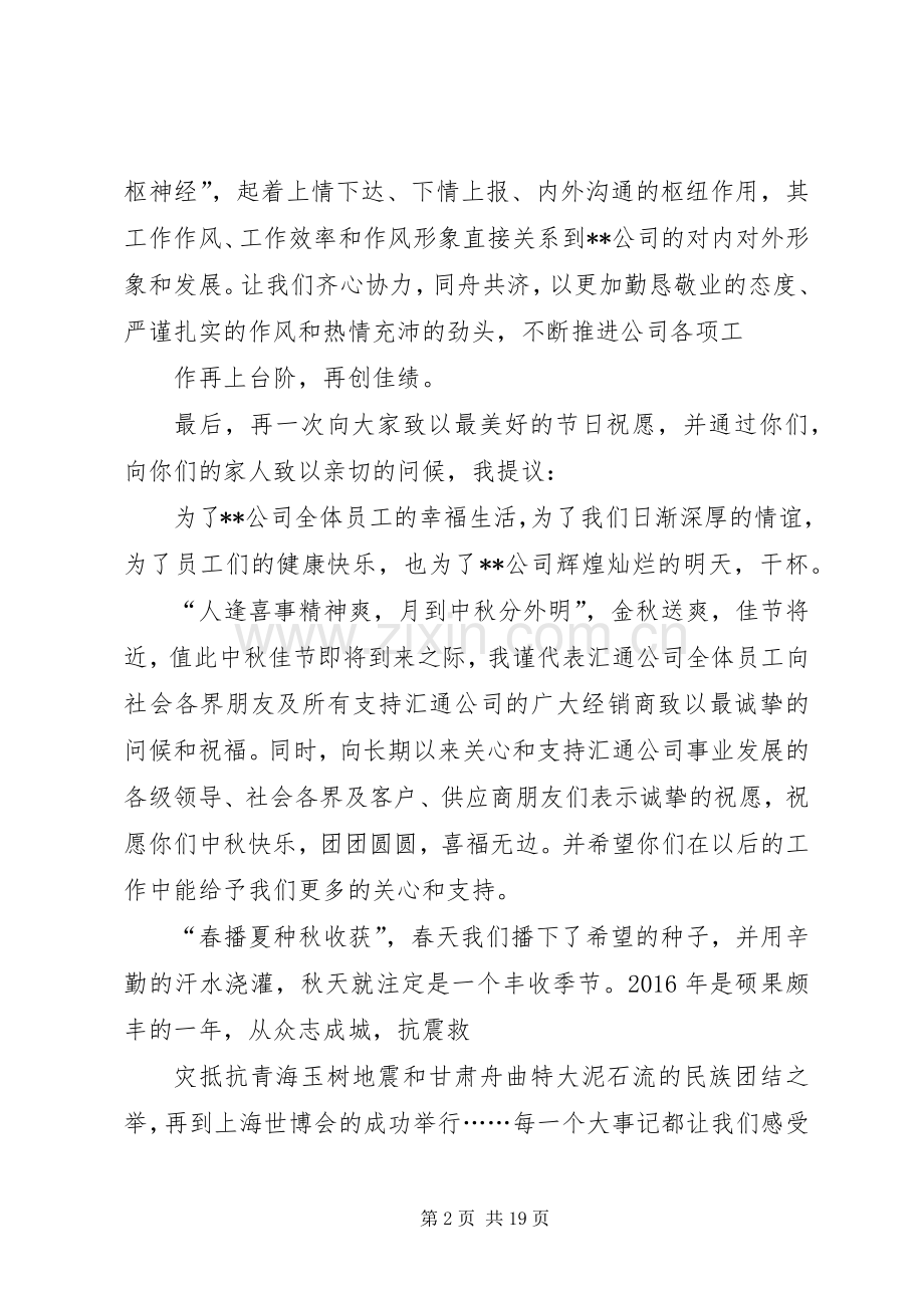 公司中秋节演讲致辞范文.docx_第2页