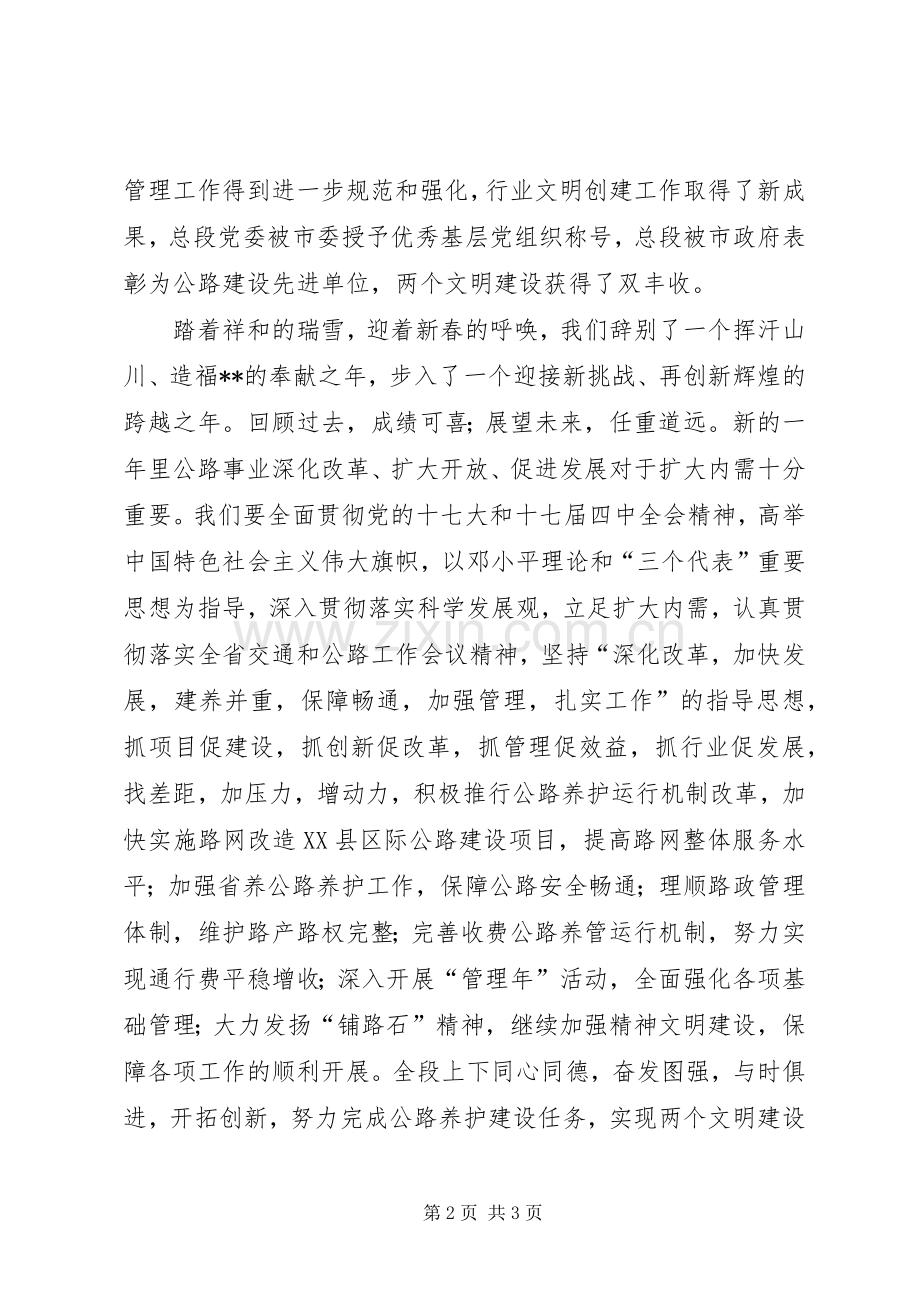 老干部春节团拜会上的致辞.docx_第2页