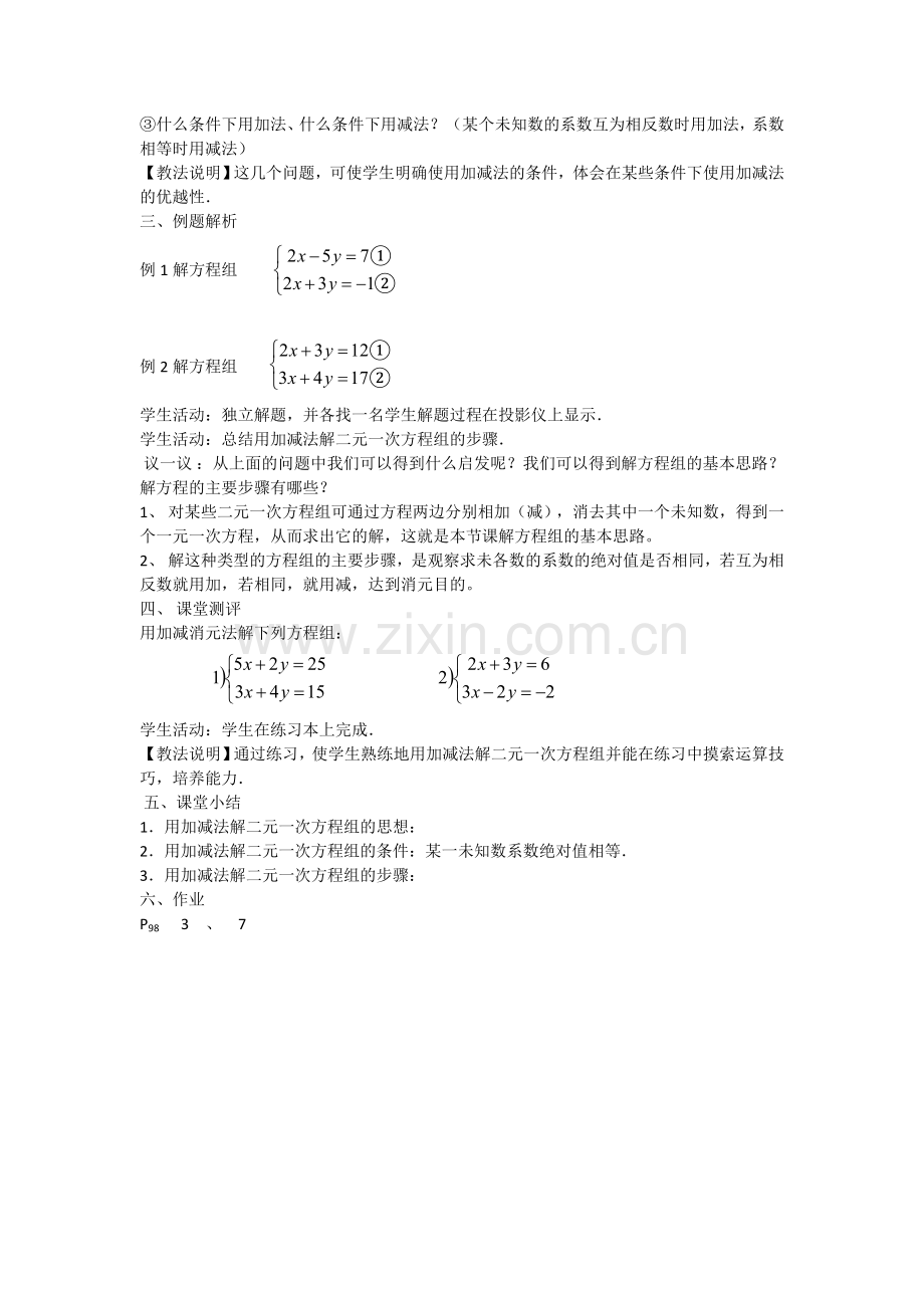 加减法解一元一次方程组.doc_第2页