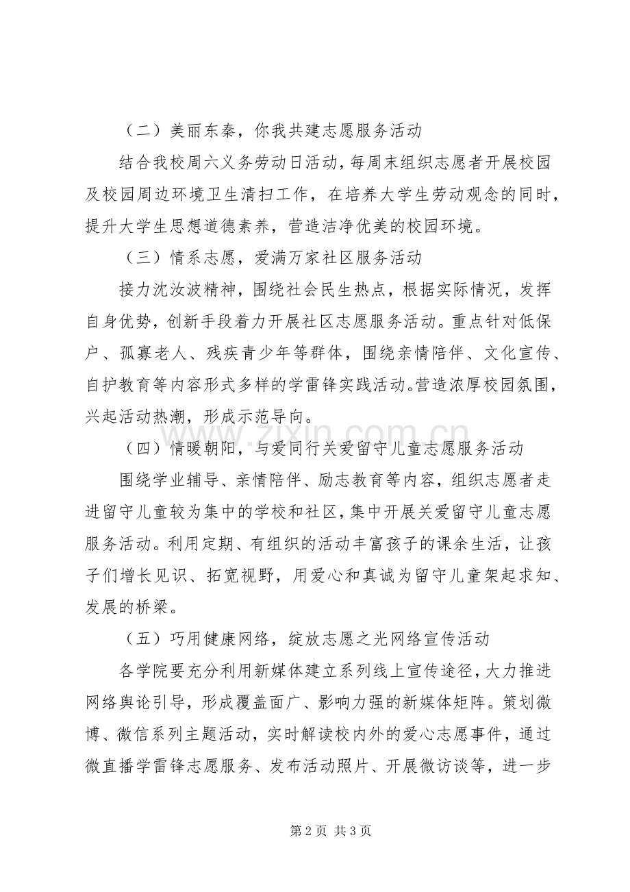 XX年大学“学雷锋志愿服务月”系列活动实施方案.docx_第2页