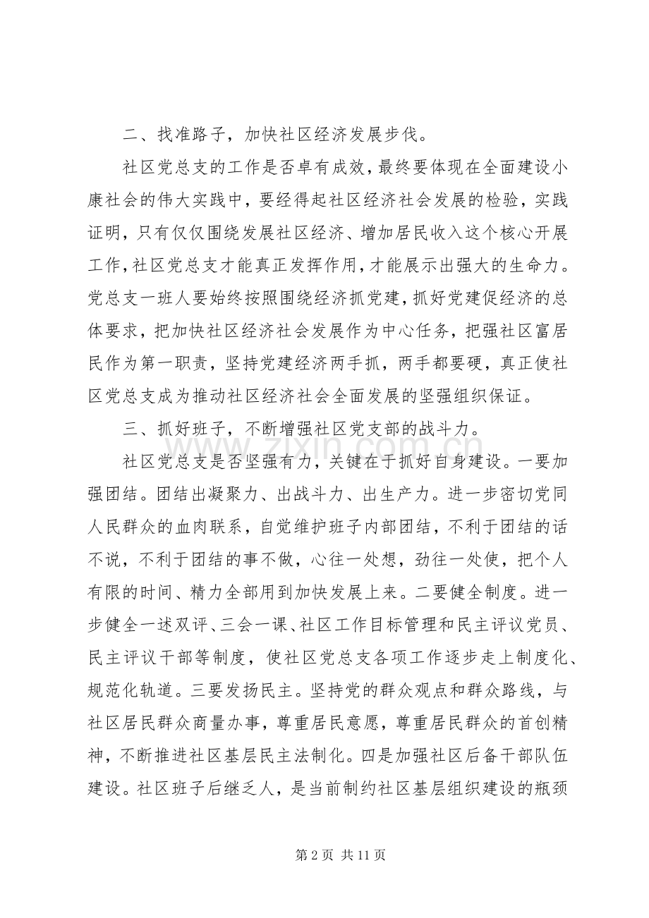 社区党员会议上的讲话稿.docx_第2页