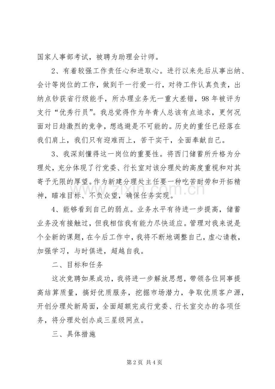 银行分理处网点主任竞聘演讲稿.docx_第2页