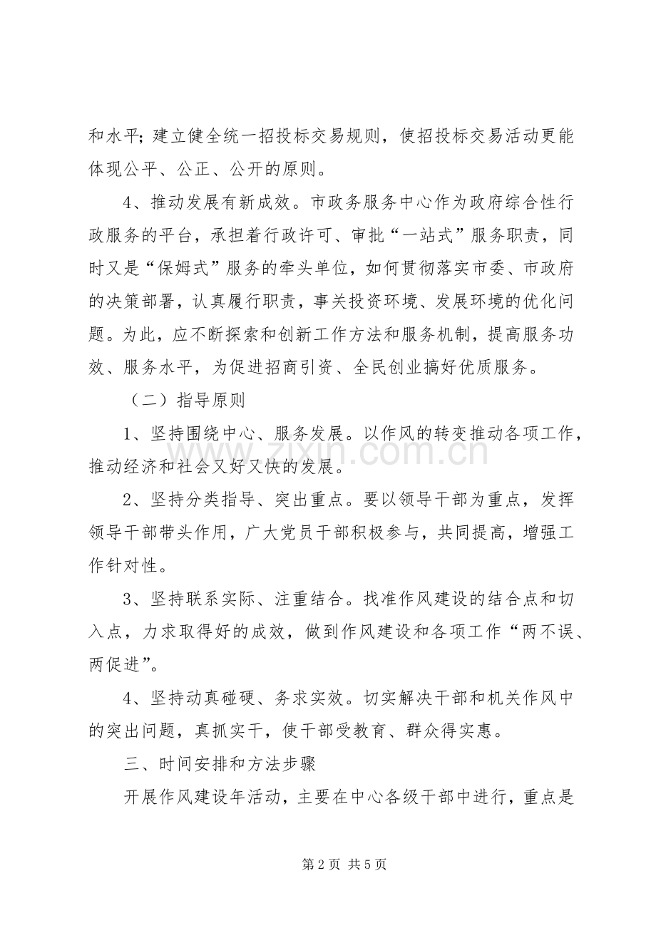 市政务服务中心作风建设年实施方案.docx_第2页