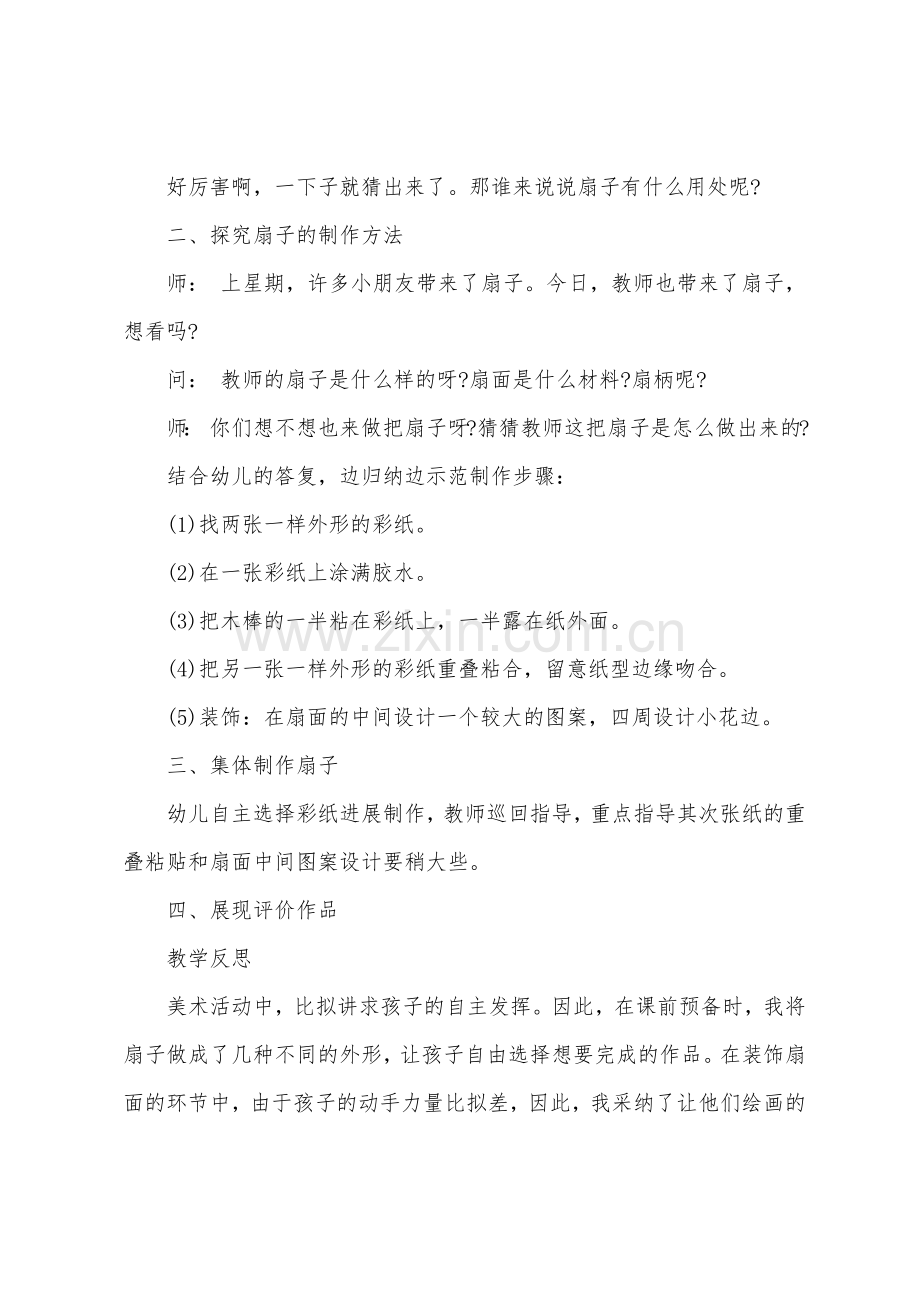 小班美术美丽的扇子教案反思.doc_第2页