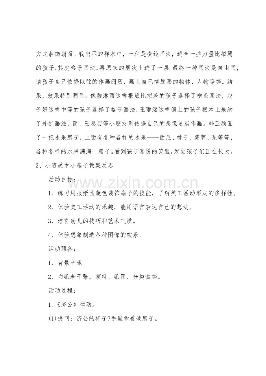 小班美术美丽的扇子教案反思.doc_第3页