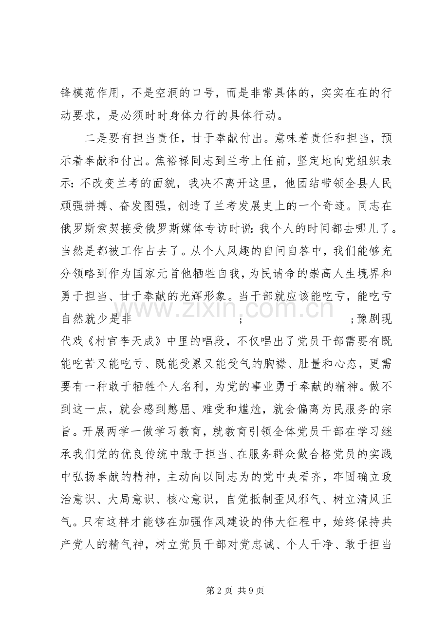 两学一做专题四发言范文.docx_第2页