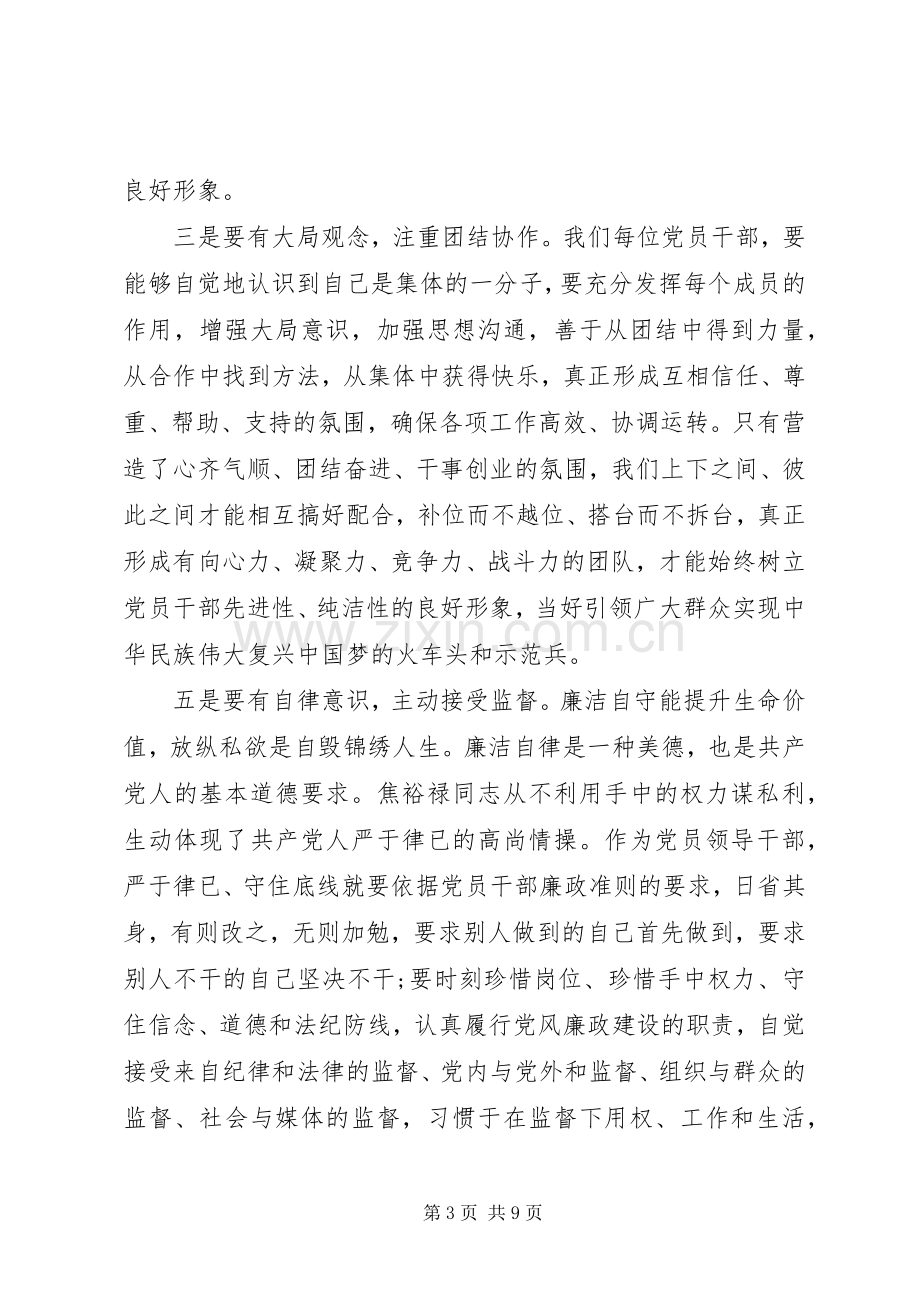 两学一做专题四发言范文.docx_第3页