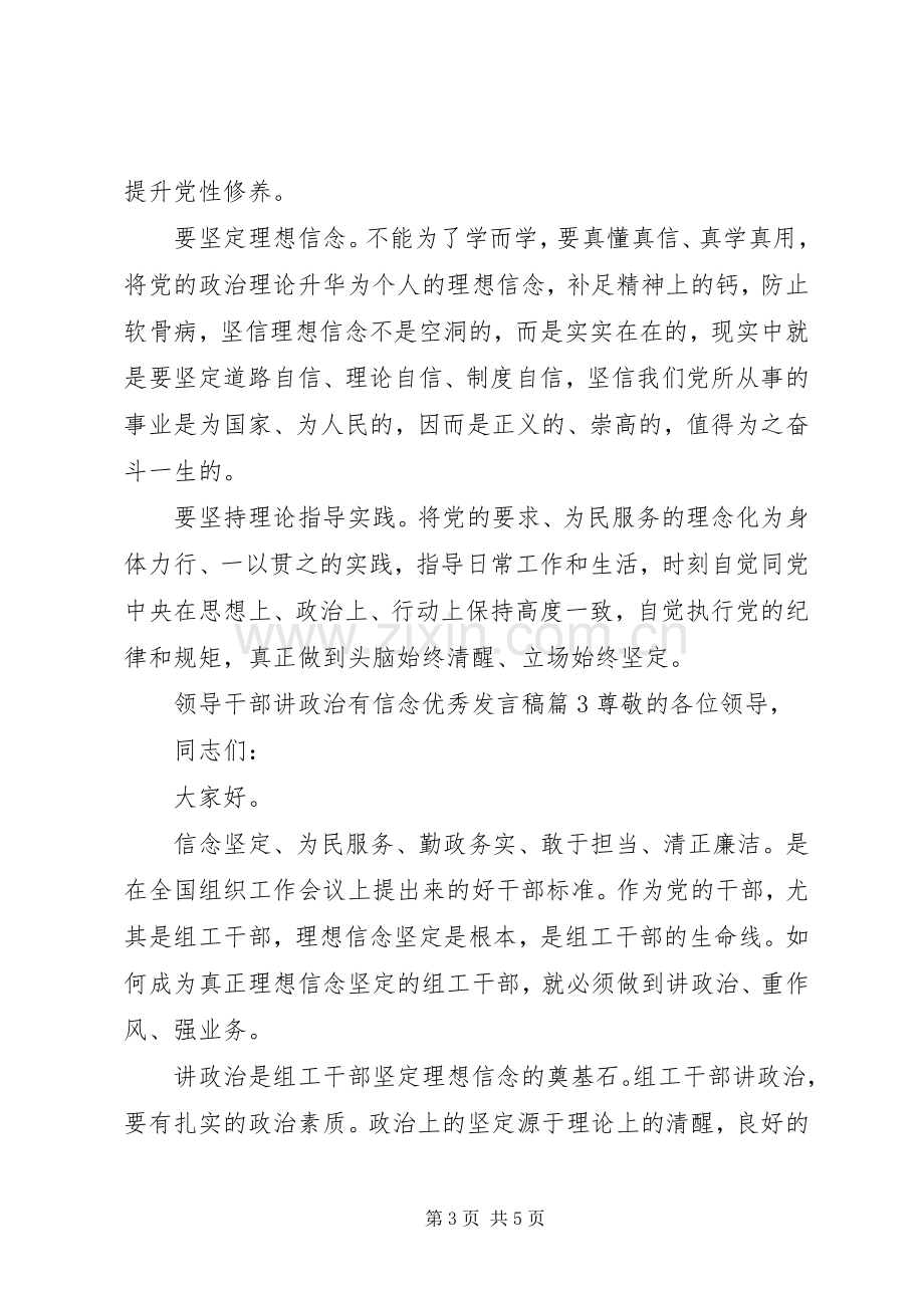 领导干部讲政治有信念优秀发言.docx_第3页