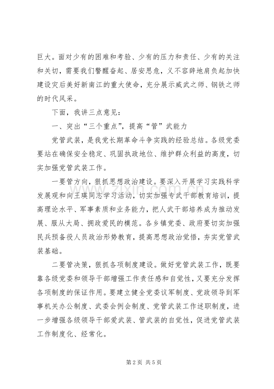 县委书记在乡镇武装部长集训动员大会上的讲话.docx_第2页