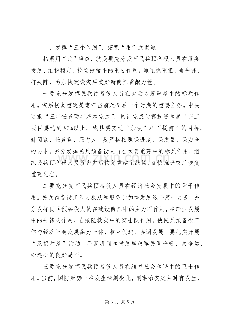 县委书记在乡镇武装部长集训动员大会上的讲话.docx_第3页