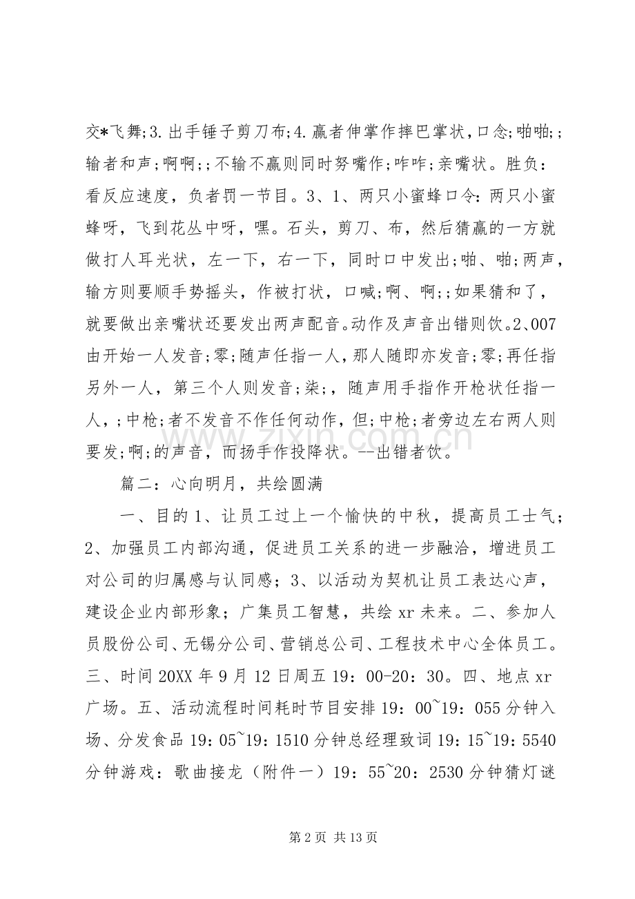 公司中秋节活动实施方案.docx_第2页