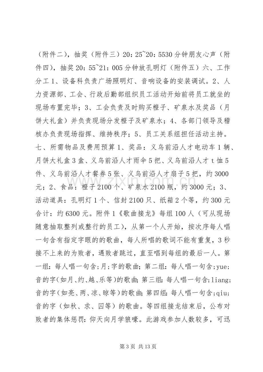 公司中秋节活动实施方案.docx_第3页