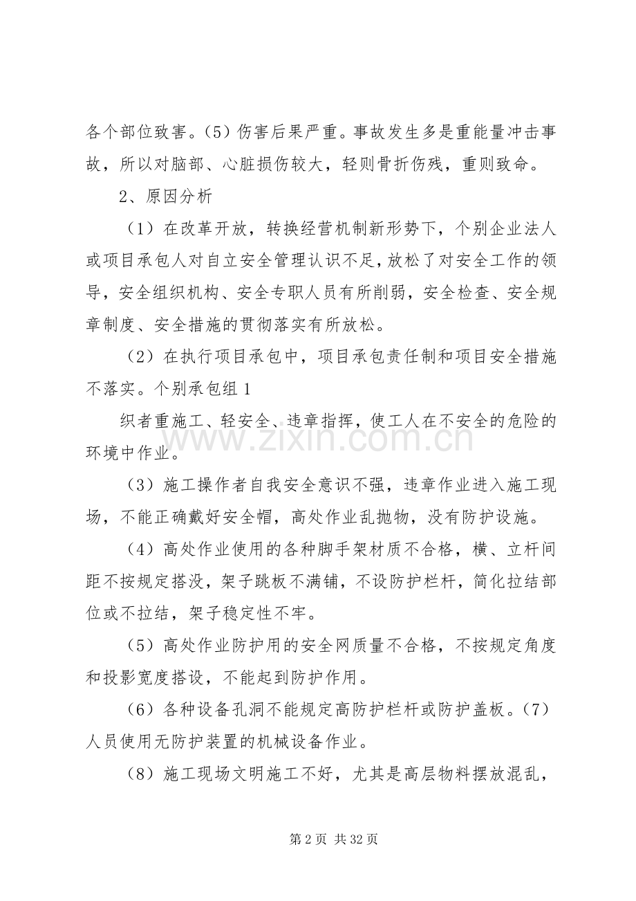 物体打击专项治理实施方案修改后!.docx_第2页