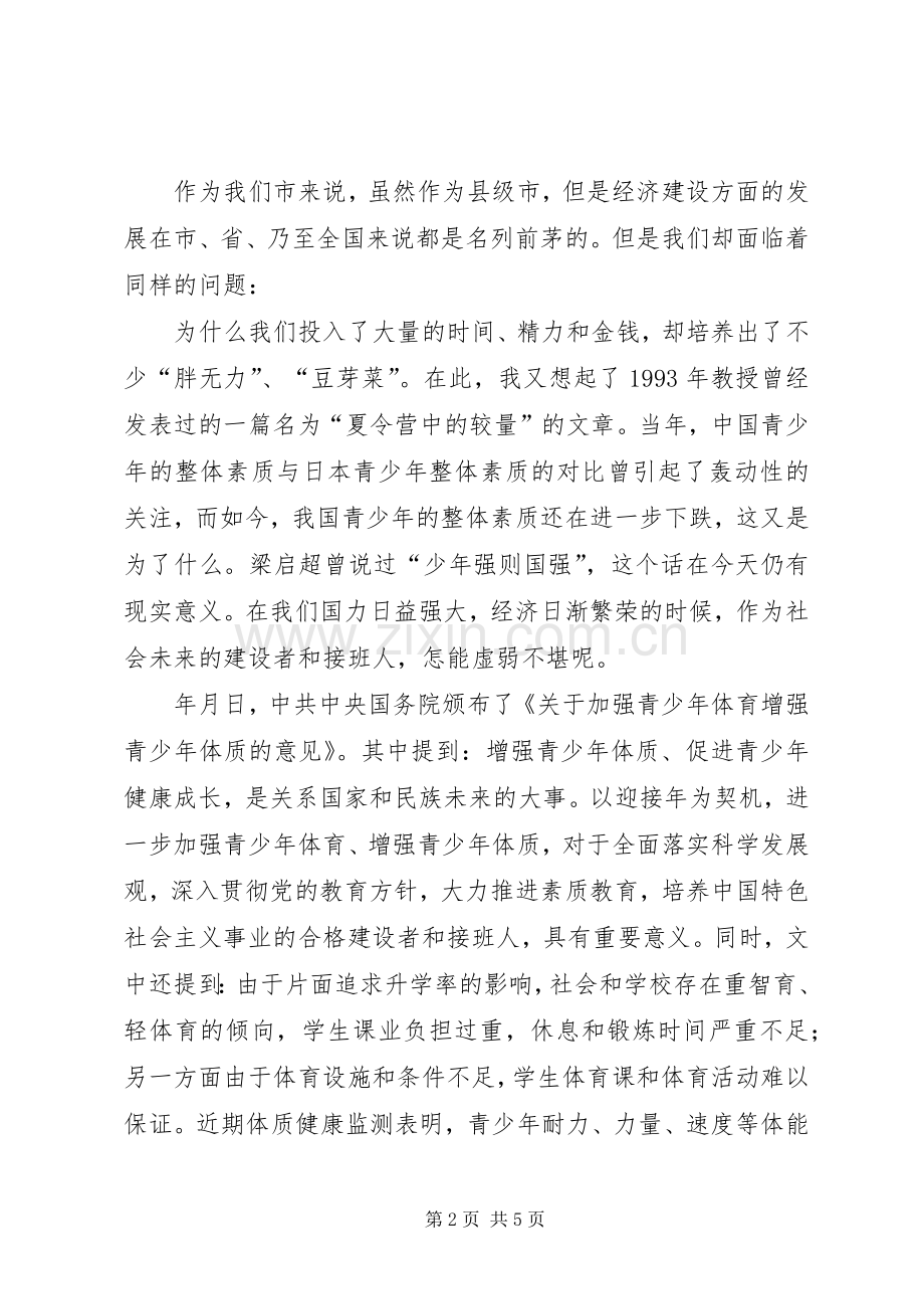 青少年身心发展座谈会讲话稿.docx_第2页