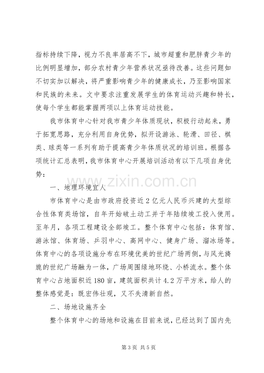 青少年身心发展座谈会讲话稿.docx_第3页