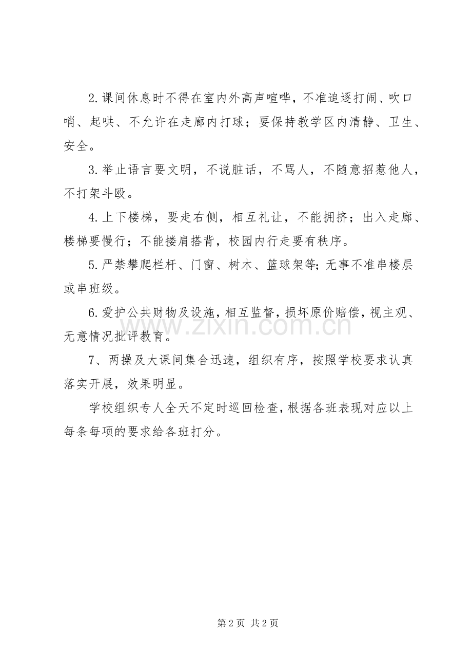 学校纪律卫生检查方案.docx_第2页