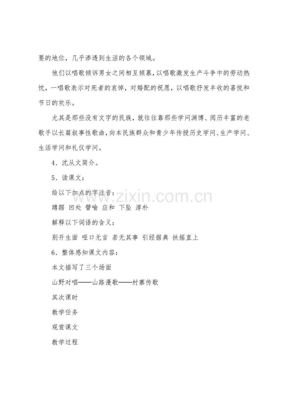 教学设计方案范文集合六篇.docx_第2页