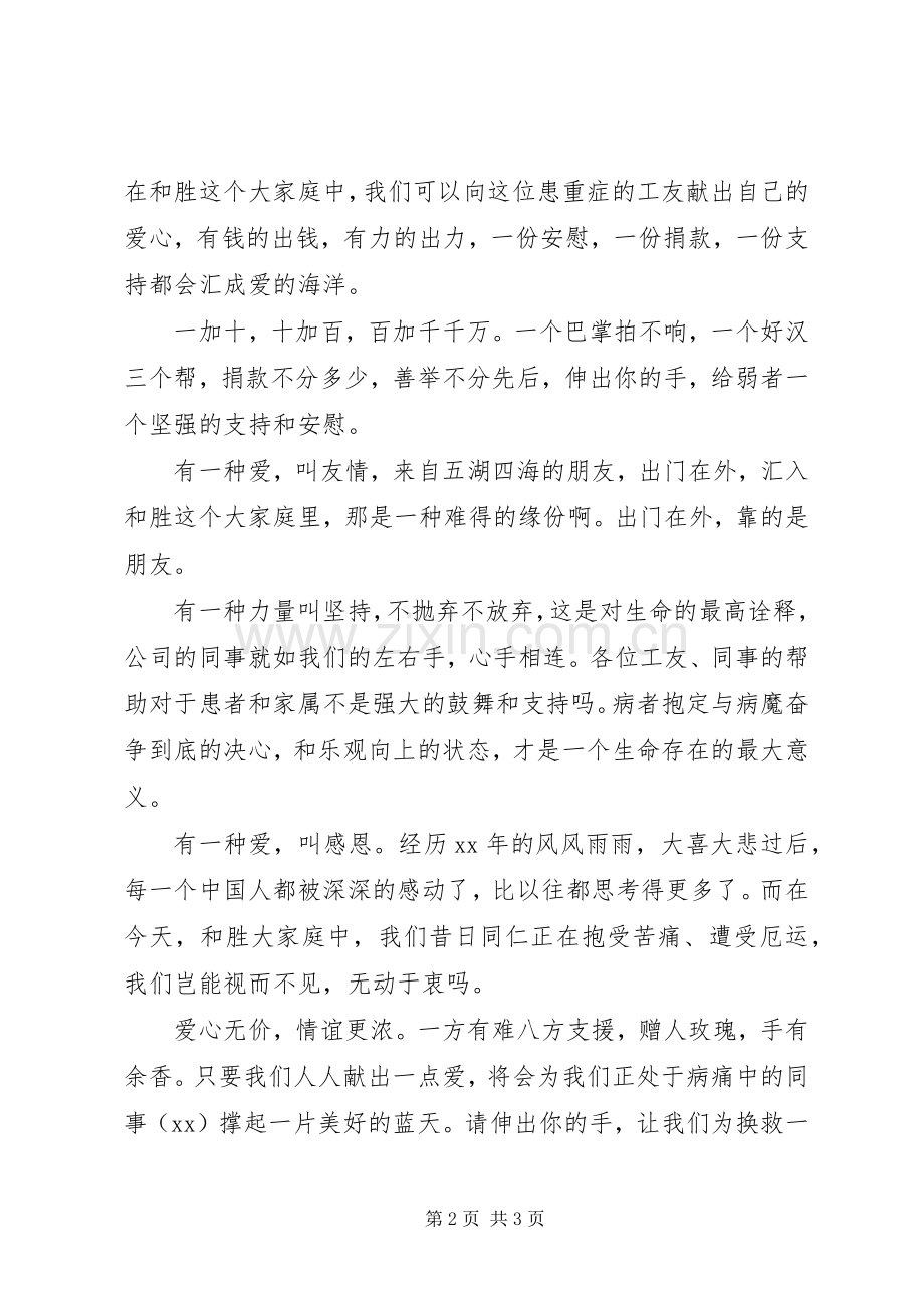 公司献爱心捐款倡议书范文.docx_第2页