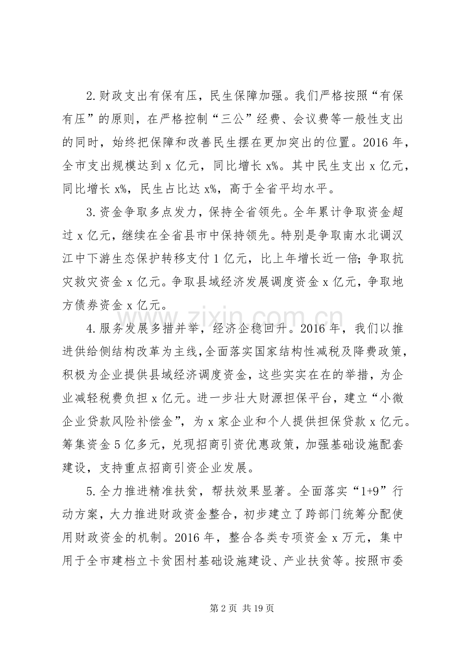 局长XX年财政工作会议讲话稿.docx_第2页