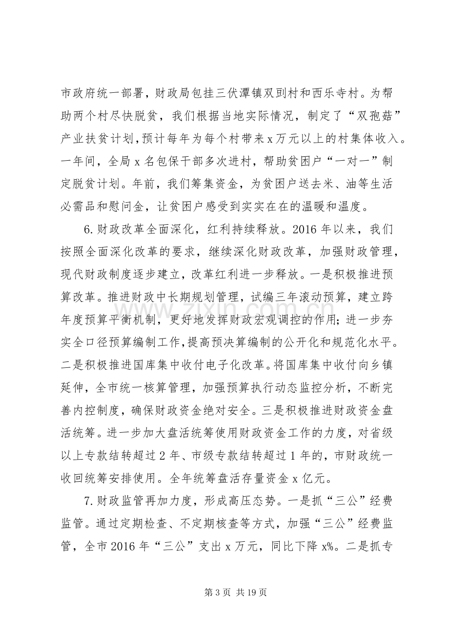 局长XX年财政工作会议讲话稿.docx_第3页